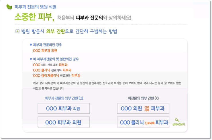 <신촌차앤박피부정보> 아름다운 피부, 소중한 내 피부를 위한 피부과 전문의 식별방법 알려드릴께요!! 관련 이미지 1