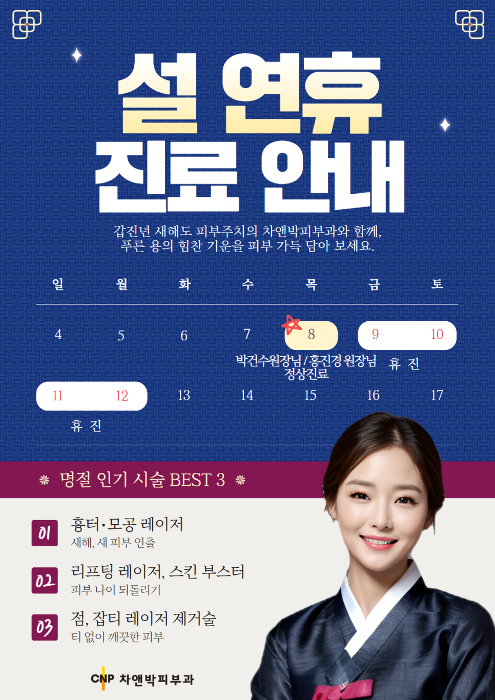 신촌차앤박 2월 진료일정 관련 이미지 2