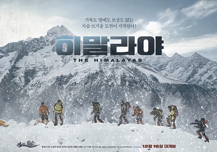 최신개봉영화,엄홍길대장의 휴먼원정대 관련 이미지 1