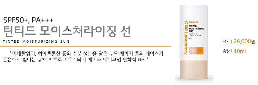 CNP차앤박화장품 : 안티 블레미쉬 코렉팅 선, 틴티드 모이스처라이징 선 관련 이미지 2