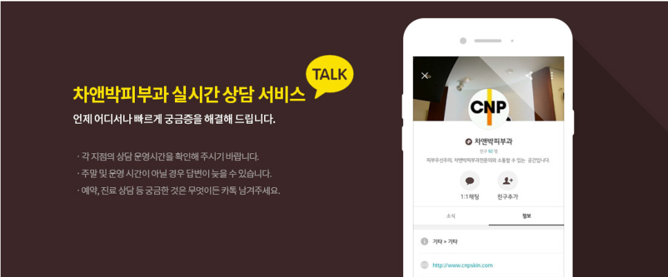 [공유] 차앤박피부과 2018 홈페이지 개편 두둥~ (CNP_EJ) 관련 이미지 3