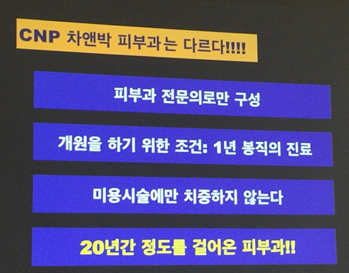 차앤박피부과 20주년 스페셜강의 : 관련 이미지 7