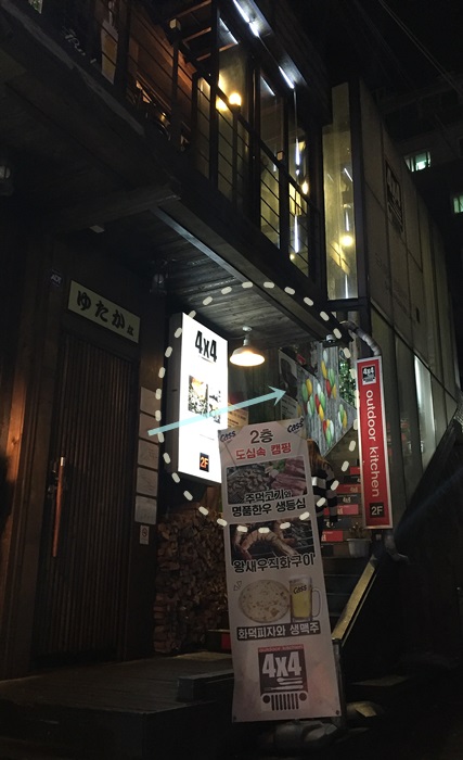 신촌 도심속캠핑고기집 포바이포, 주먹구이와 흑돼지삼겹살 맛있어요!! 관련 이미지 2
