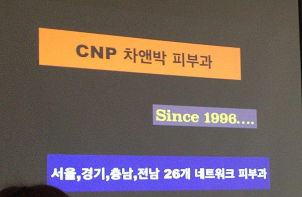 차앤박피부과 20주년 스페셜강의 : 관련 이미지 5
