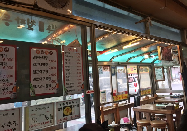 신촌 해물/아구찜,동태탕 전문맛집 점심식사도 오케이!! 관련 이미지 3