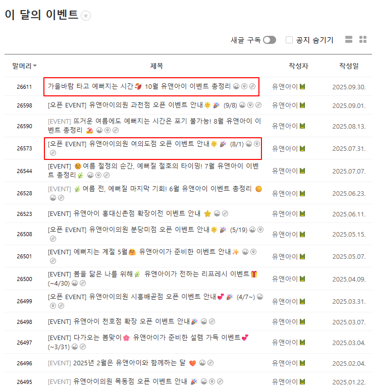 유앤아이 목동점 최신 이벤트! 관련 이미지 4