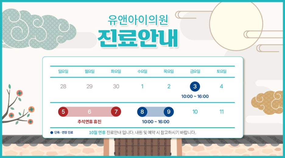 Mok-dong Chuseok Holiday Dermatology Guide: If You’re Hoping for a Procedure During Hangawi image 2