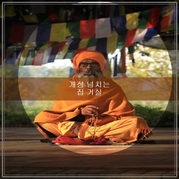 개성 넘치는 집 거실 책과 토론이 관련 이미지 1