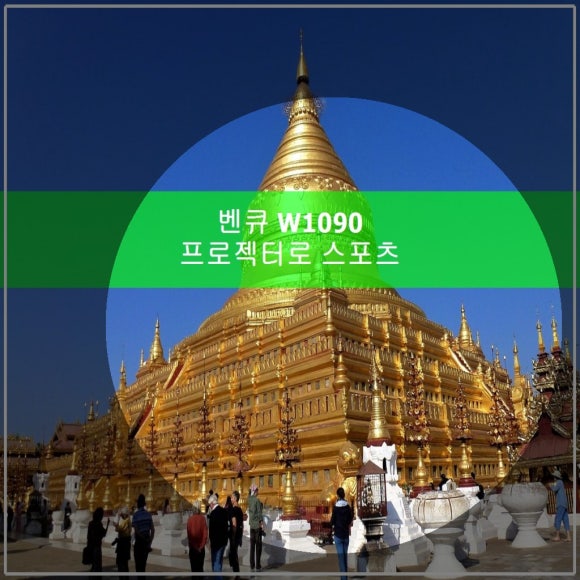 벤큐 W1090 프로젝터로 스포츠 경기와 부산 시연 관련 이미지 1