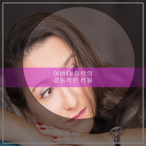 아바타 음악의 감동적인 선율 관련 이미지 1