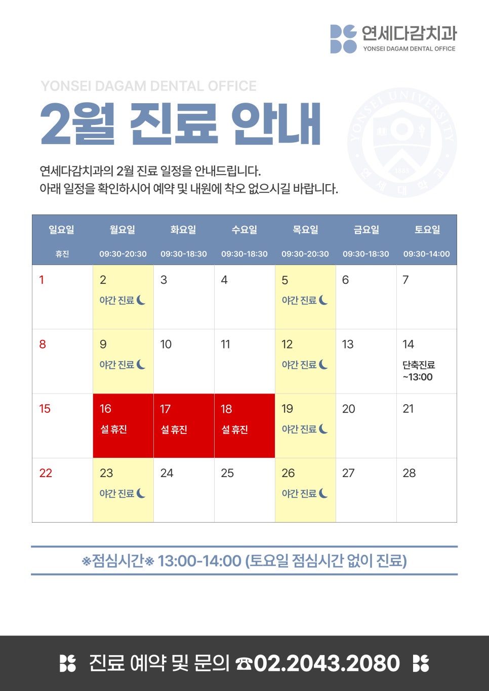 📌2월 진료 일정 안내드립니다. 관련 이미지 1