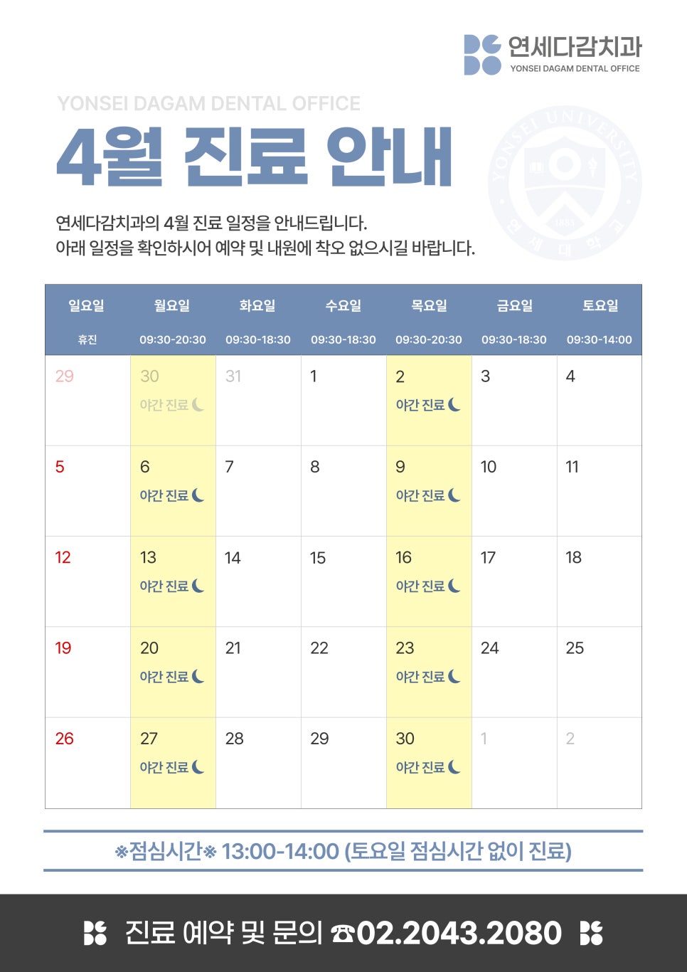 📌4월 진료 일정 안내드립니다. 관련 이미지 1