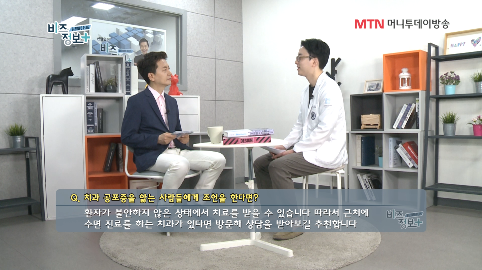 연세다감치과, MTN 신영일의 비즈정보 플러스 방송 출연 소식 알립니다 관련 이미지 4