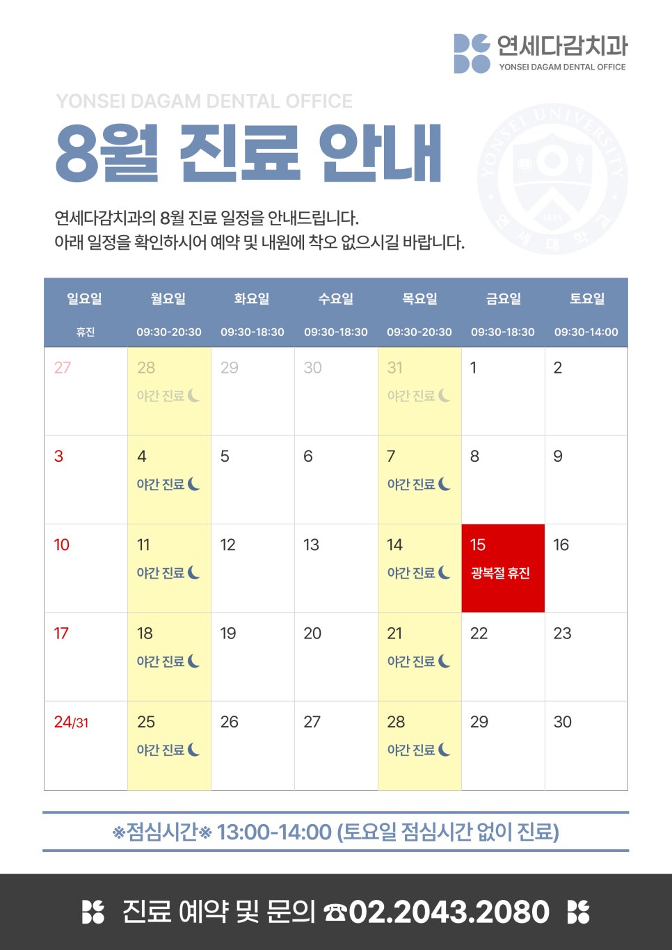 📌8월 진료 일정 안내드립니다. 관련 이미지 1