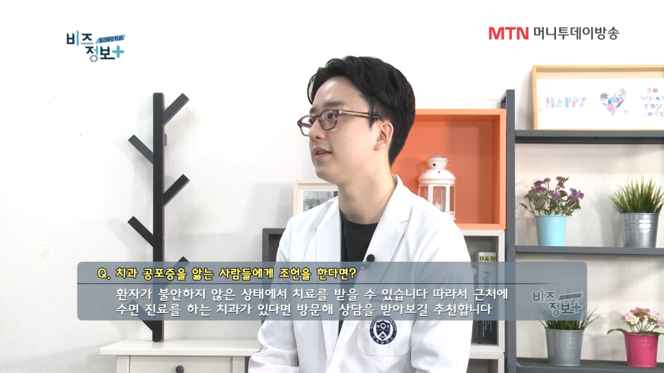 연세다감치과, MTN 신영일의 비즈정보 플러스 방송 출연 소식 알립니다 관련 이미지 2