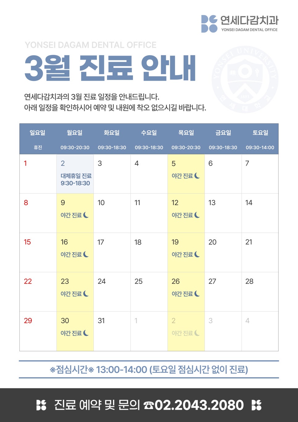 📌3월 진료 일정 안내드립니다. 관련 이미지 1