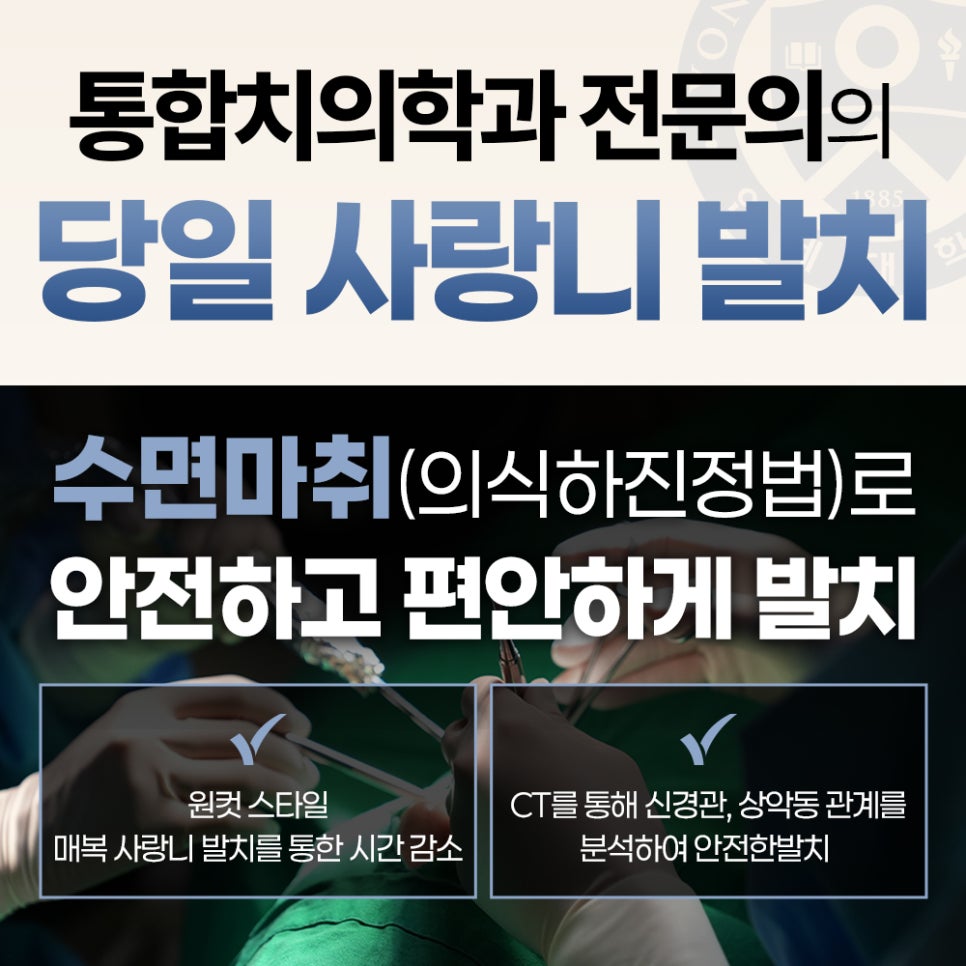 고난이도 매복 사랑니 당일 발치 관련 이미지 1