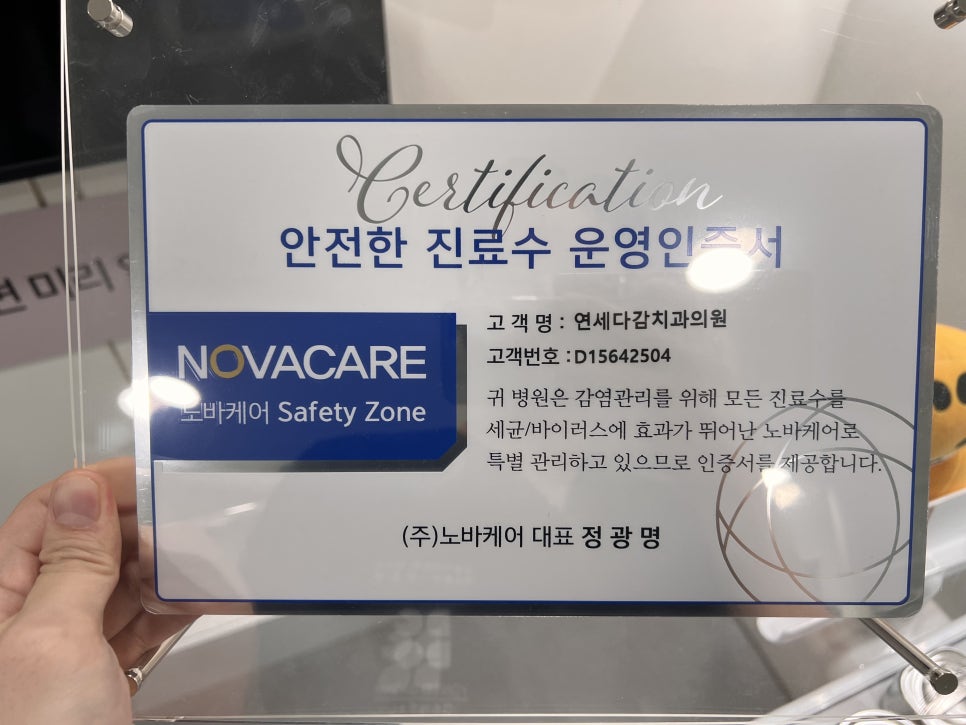 치과에 나오는 물 마셔도 될까? 살균 진료수 노바케어 (Novacare)에 대하여 관련 이미지 2
