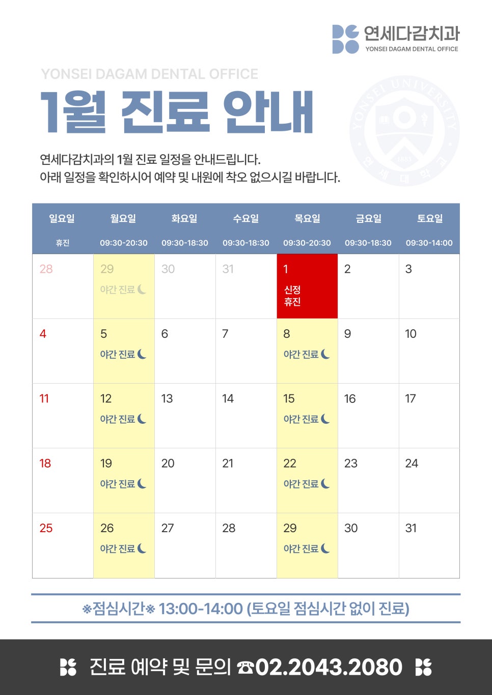 📌1월 진료 일정 안내드립니다. 관련 이미지 1
