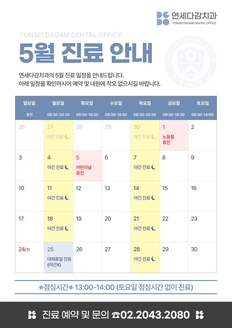 📌5월 진료 일정 안내드립니다. 관련 이미지 1
