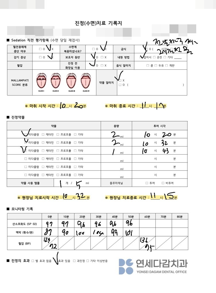 문정동 치과 수면마취(의식하진정법)으로 진행되는 임플란트 수술 관련 이미지 5