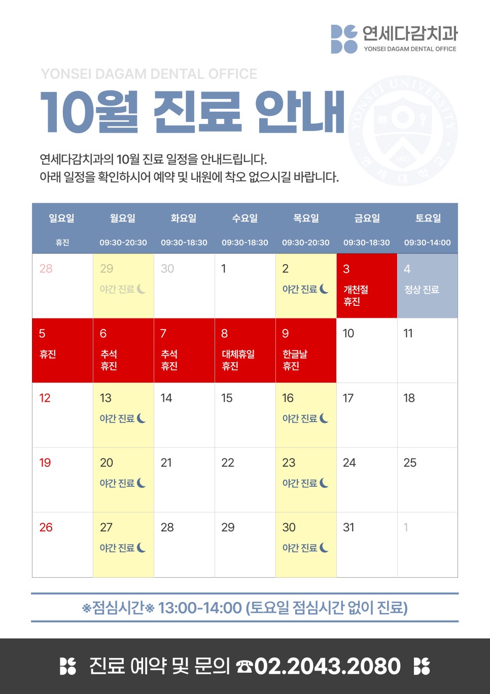 📌10월 진료 일정 안내드립니다. 관련 이미지 1