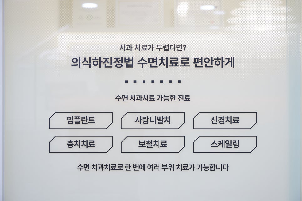 연세다감치과의 수면마취 치과치료 (의식하 진정요법) 관련 이미지 7
