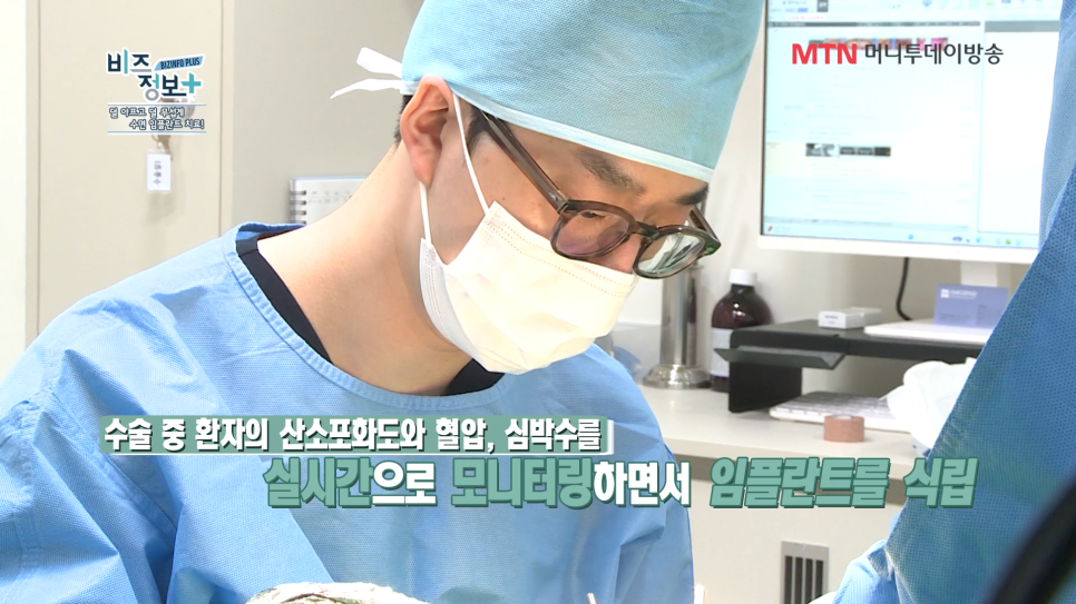 연세다감치과, MTN 신영일의 비즈정보 플러스 방송 출연 소식 알립니다 관련 이미지 3