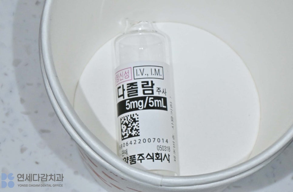 송파구 가락동 치과 공포증 완화 위한 수면마취 임플란트 의식하진정법에 사용되는 미다졸람 특징 및 장점과 부작용에 관한 이야기 관련 이미지 2