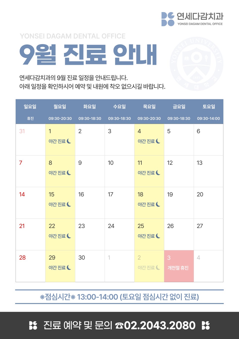 9월 진료일정 안내드립니다~^^ 관련 이미지 1