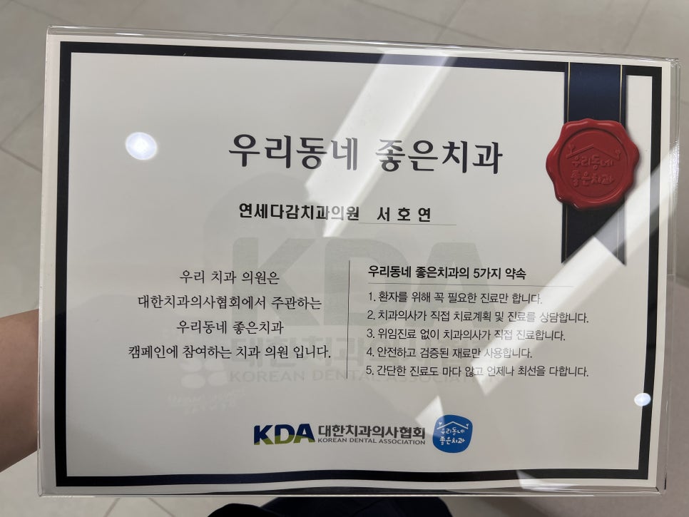 연세다감치과는 관련 이미지 4