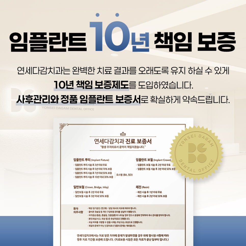 연세다감치과 진료 보증제도 (임플란트와 일반진료) 관련 이미지 1