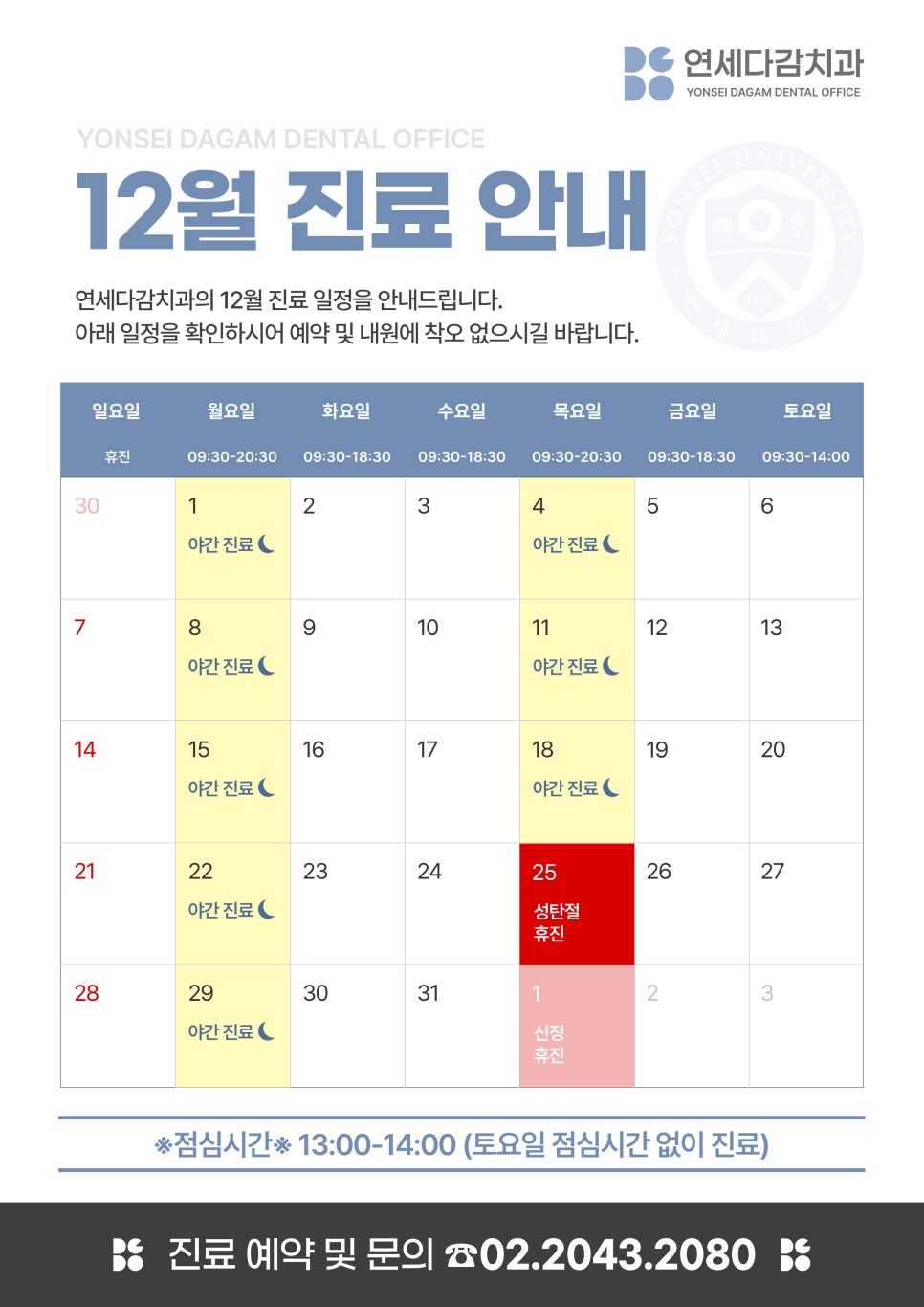 📌12월 진료 일정 안내드립니다. 관련 이미지 1