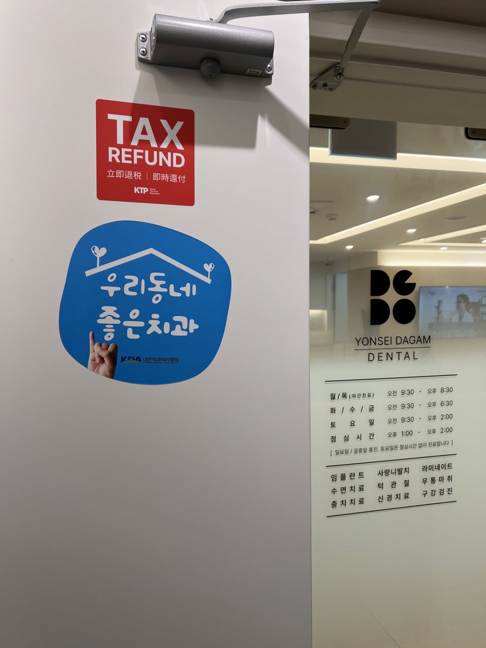 연세다감치과는 관련 이미지 5
