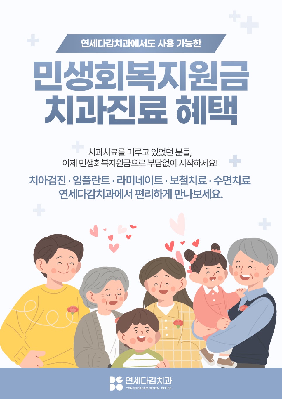 연세다감치과에서도  민생 회복 소비 쿠폰 사용이 가능합니다&hearts; 관련 이미지 1