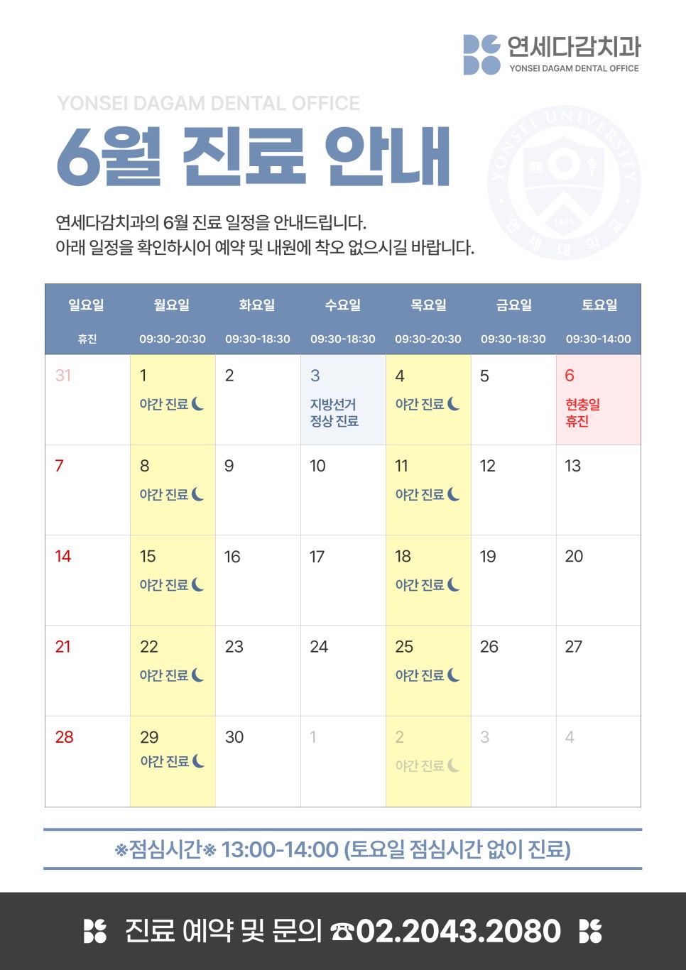 📌6월 진료 일정 안내드립니다. 관련 이미지 1