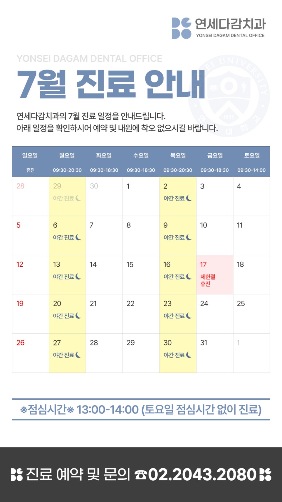 📌7월 진료 일정 안내드립니다. 관련 이미지 1