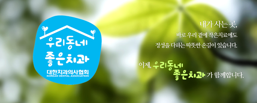 연세다감치과는 관련 이미지 3