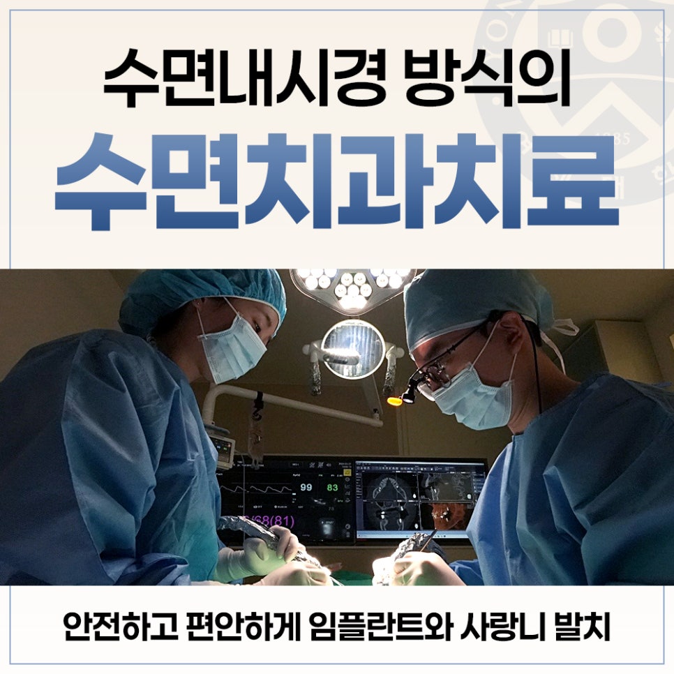 잠든 사이에 끝나는 수면치과치료 관련 이미지 1