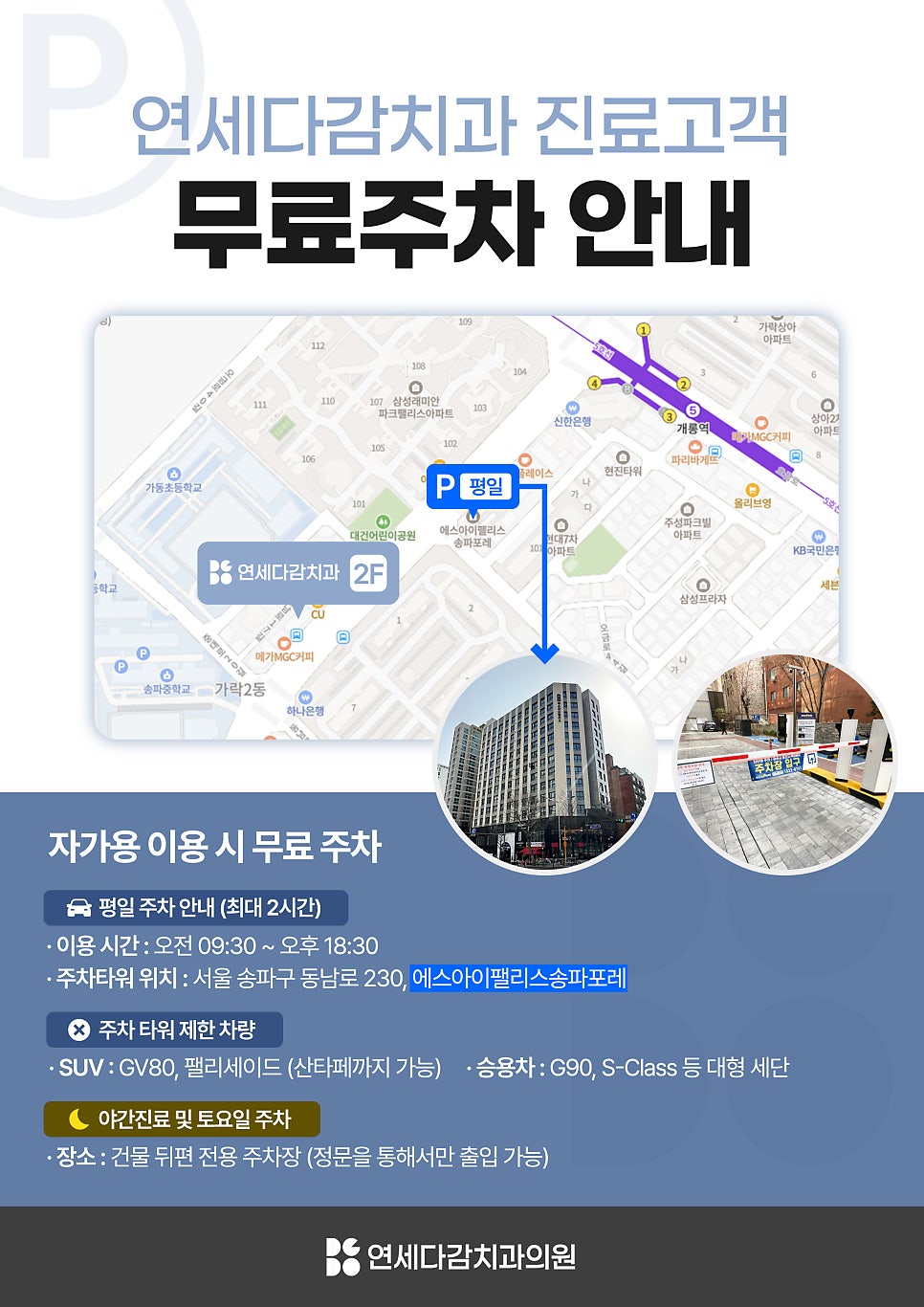 🚗 연세다감치과 무료주차 안내 관련 이미지 1