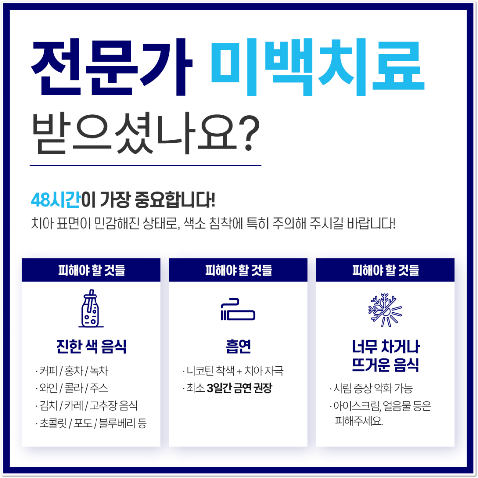 명동역치과 치아 미백, 궁금했던 모든 것 - 오해와 진실 관련 이미지 6