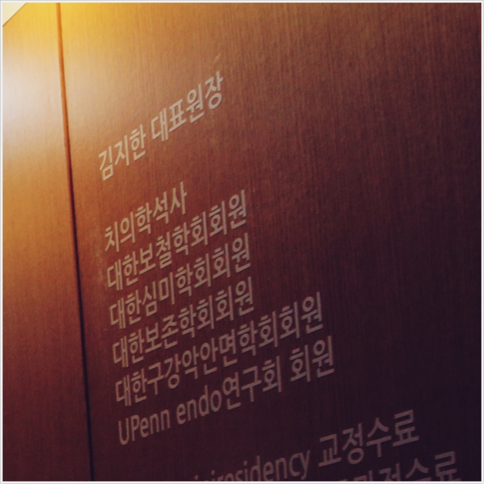 종로치과 임플란트 후 양치질은 더욱 꼼꼼하게 관련 이미지 25