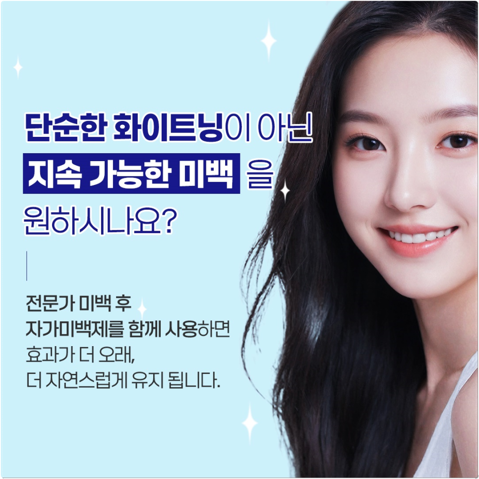 종각역치과 치아미백 효과를 오래 유지하고 싶어요 관련 이미지 5