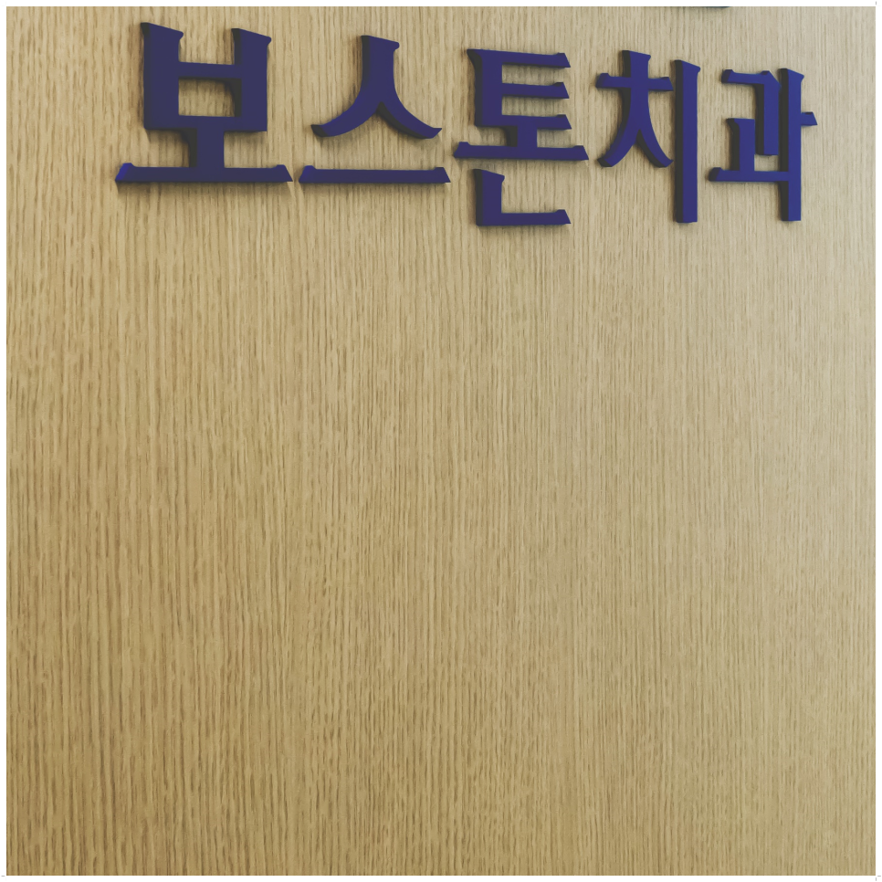 종로치과 마무리까지 확실하게 관련 이미지 18