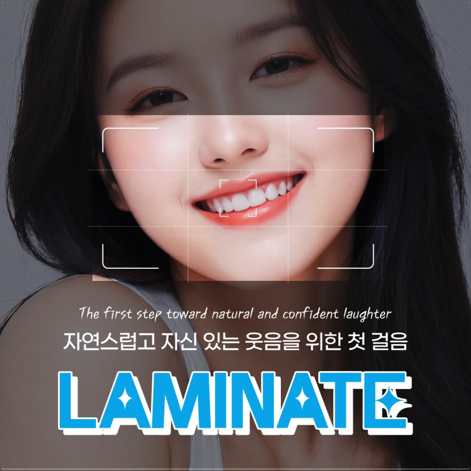 종로3가치과에서 알려드리는 무삭제 라미네이트 완벽 가이드 관련 이미지 2