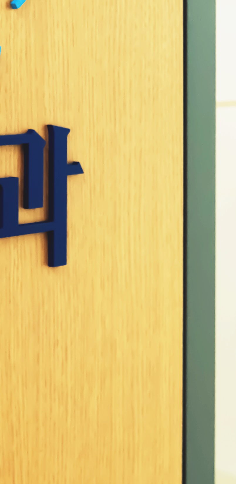 을지로치과 아픔은 줄이고 세심하게 관련 이미지 31