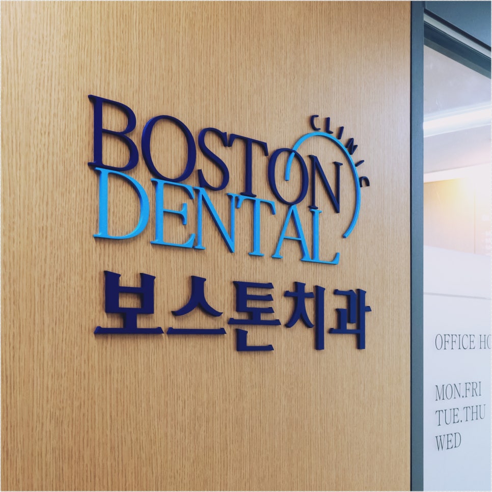 종각치과 임플란트 하나를 심더라도 신중하게 관련 이미지 38