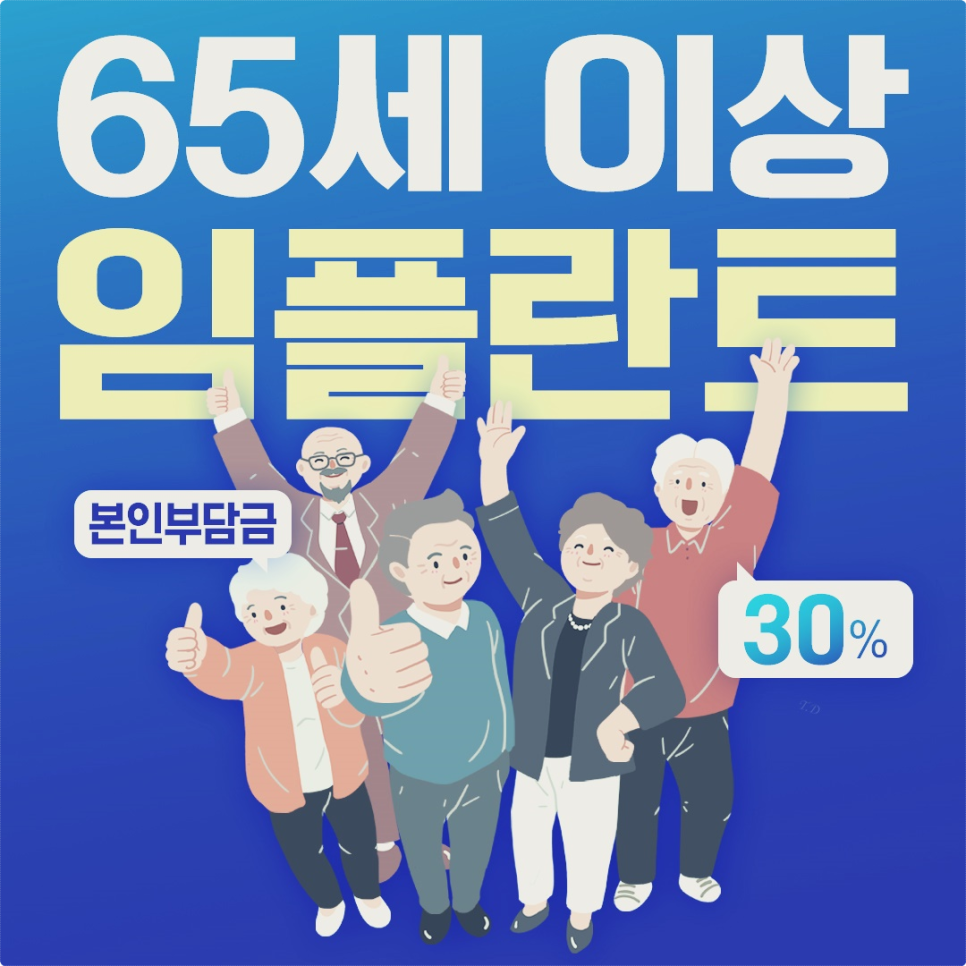 종로치과 치아가 빠져있는 상태여서 임플란트 고민하고 계신가요? 관련 이미지 1