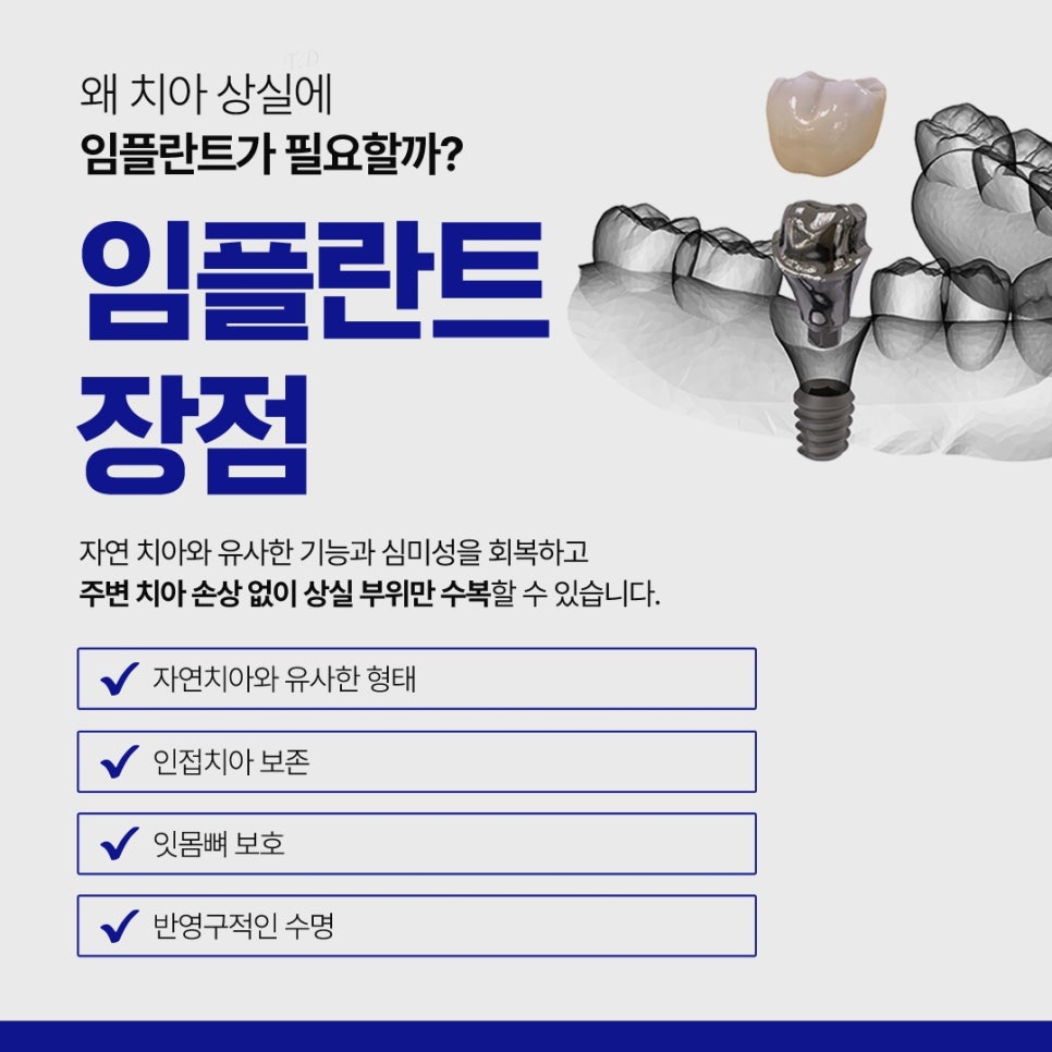 종각치과 임플란트 치료 후 관리 관련 이미지 2