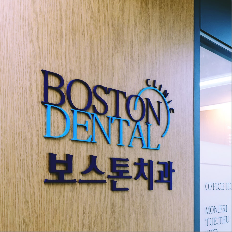 종로치과추천 상실한 치아를 방치하면 생기는 문제점 관련 이미지 20